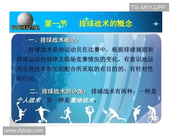 西安排球队反击战术的创新与发展探讨